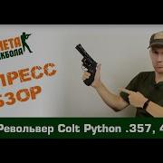 Обзор Colt Python 357 4 CO2 от KWC