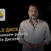 Эффективная работа с Google Диском советы и хитрости
