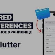 Shared Preferences How To Store Data Locally Flutter App From Scratch 14