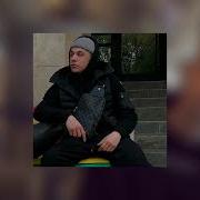 Пополам 2 Macan Slowed Reverb