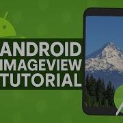 11 Учебное пособие по Android ImageView Как добавлять и изменять изображения в Android Studio