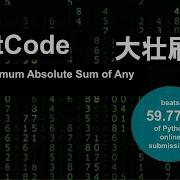 大壮刷题 1749 Maximum Absolute Sum Of Any Subarray Medium DP Array