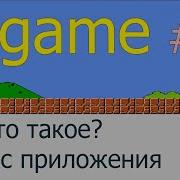 Что такое Pygame Каркас приложения FPS Pygame 1