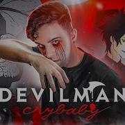 САМОЕ ЗВЕРСКОЕ АНИМЕ В ИСТОРИИ ОБЗОР DEVILMAN CRYBABY