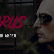Horus Пятый ангел Official Audio