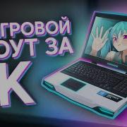 КУПИЛ НЕРАБОЧИЙ ИГРОВОЙ НОУТ ЗА 9К И СМОГ ЕГО ОЖИВИТЬ ТОПОВЫЙ НОУТБУК ДЛЯ ИГР ЗА 9 000