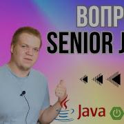 Вопросы с Senior Java интервью 1 3
