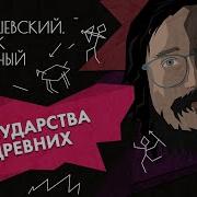 Как появились государства Дробышевский Человек разумный