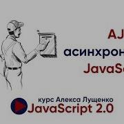 AJAX учимся посылать GET POST запросы