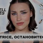 ЧТО НЕ ТАК С НОВИНКАМИ Catrice и Max Factor