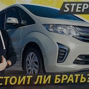 Разберёмся с мифом о надёжности Honda Stepwgn 5 поколения Подержанные автомобили