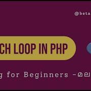 Demystifying PHP Foreach Loops Simplifying Array Iteration Malayalam