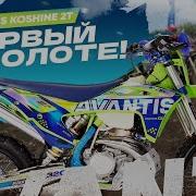 Честный тест драйв Avantis Koshine 2T