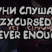 МУНИ РЕАКЦИЯ НА ZXCURSED NEVER ENOUGH