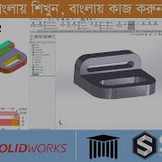 Solidworks Exercise 2