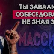 20 Методов Массива JavaScript ИХ СПРОСЯТ ПРИ ТРУДОУСТРОЙСТВЕ