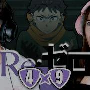 Re ZERO 4x9 Пустая оболочка Реакция и обсуждение