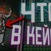 Hotline Miami Что в кейсе на уровне The Metro