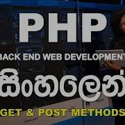 25 GET And POST Super Globals In PHP PHP Programming Tutorial For Beginners In Sinhala