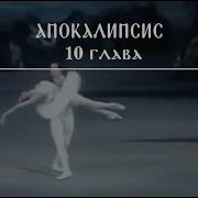 Глава 10 Отец Андрей Ткачев Борис Корчевников