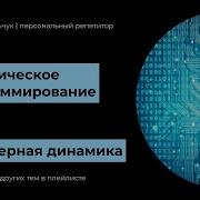 Динамическое программирование Часть 1 Одномерная динамика Код на Python