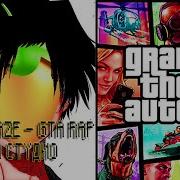 SHADOWRAZE GTA RAP В ФЛ СТУДИО ЗА 1 МИНУТУ