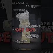 GET OUT Roblox роблокс Rblx Robloxedit рекомендации Edit