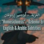 Gurbet Özdemir Erdoğan Lyrics English Arabic Translation