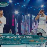 SnowПати 25 NILETTO Олег Майами Лёша Свик