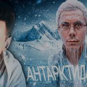 ХЕСУС СМОТРИТ 99 9 из вас сюда НЕ ПОПАДУТ Мы в АНТАРКТИДЕ ТОПЛЕС