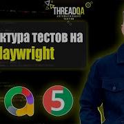 Playwright на Java Лучшая архитектура тестов с Allure видео и скриншотами Java QA Automation