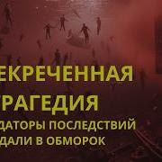 КРУПНЕЙШАЯ ТРАГЕДИЯ НА ВОЛГЕ Дело о теплоходе Александр Суворов 1983