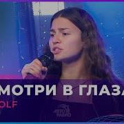 Bearwolf Посмотри в Глаза OST Небриллиантовая рука