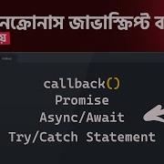ব ল য শ খ ন Asynchronous JavaScript Asynchronous JavaScript In Bangla
