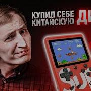 ЗАЧЕМ NINTENDO SWITCH ЕСЛИ ЕСТЬ КИТАЙСКИЙ ГЕЙМБОЙ ОБЗОР Dendy Sup Game Box Retro FC