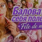 Праздники во Франции Что я купила сегодня для Яночки