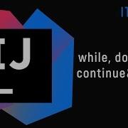 Уроки по Java While Do While Continue Break