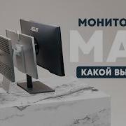 Как выбрать монитор для Мака и MacOS Потратил полмиллиона и узнал