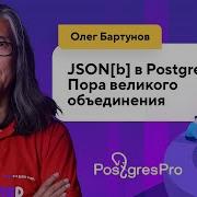 JSON B In Postgres Time For A Great Unification Oleg Bartunov Postgres Professional