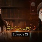 Digest Writer Episode 22 Pashto Drama Serial HUM Pashto 1
