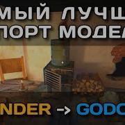 Самый лучший импорт моделей из Blender в Godot 4