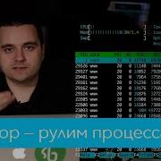 Htop менеджер процессов Linux Unix Mac OS X