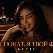 Mia Boyka Экспонат Deep House Remix