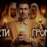 ЧУДОВИЩНАЯ СЕКТА ДЕТЕЙ ГРОМА