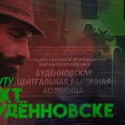 Не стреляйте Теракт в Будённовске минутавминуту English Subtitles Max Katz
