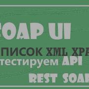 17 Получение списка значений из XML Использование XPATH