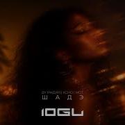 By Индия Xcho Mot Шадэ Afro House Remix Remix By 10GU