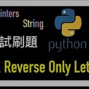Leetcode 中文 Reverse Only Letters 面試刷題 Leetcode 917 Python