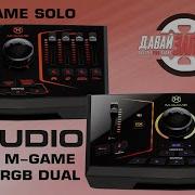 USB интерфейсы для стрима M AUDIO M GAME SOLO и RGB DUAL ножной контроллер и два USB