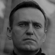 Алексей Навальный ДДТ Свобода